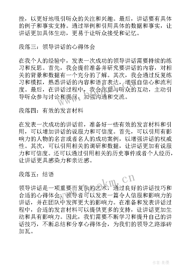 2023年领导发言串词(模板5篇)