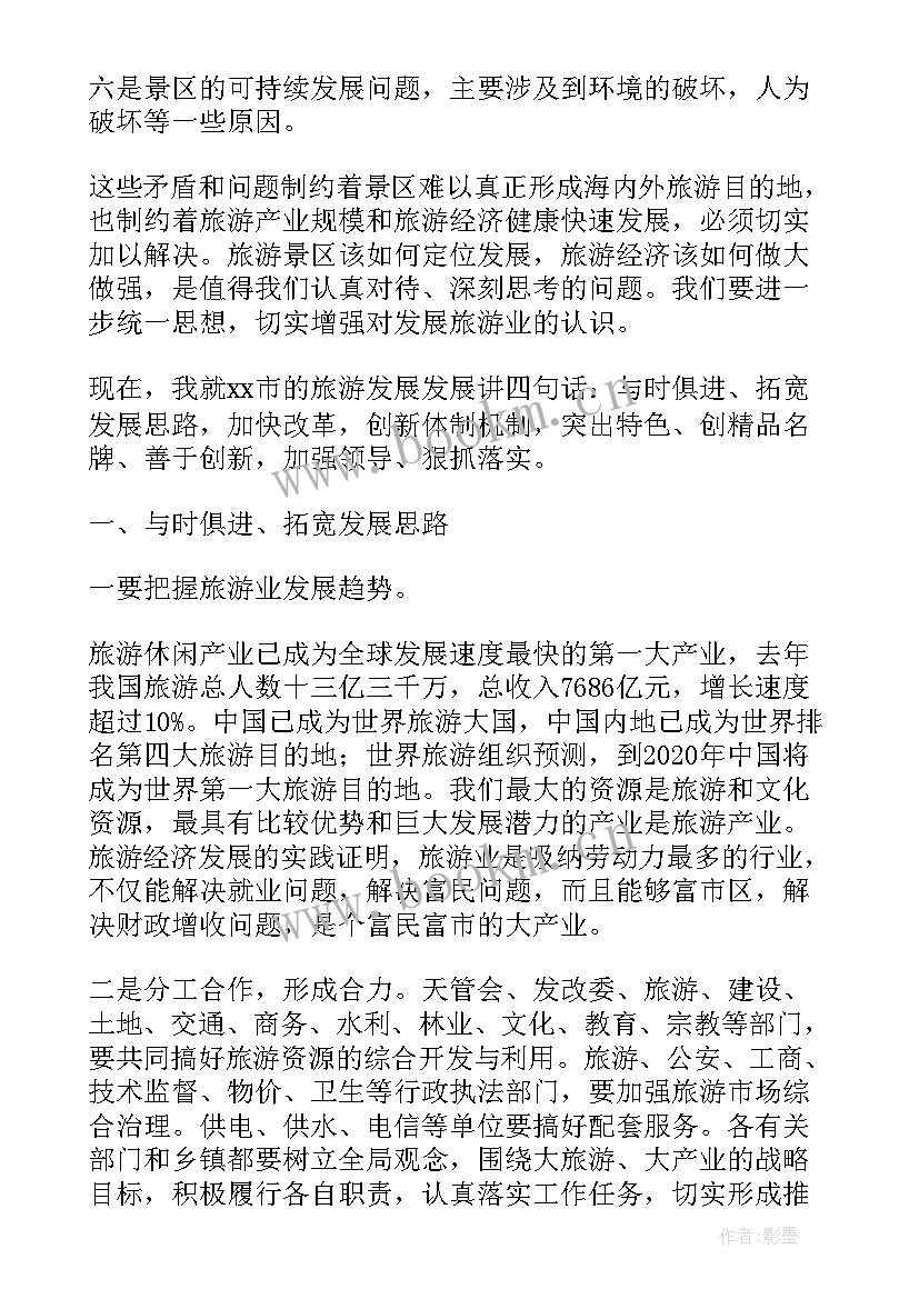 2023年领导发言串词(模板5篇)