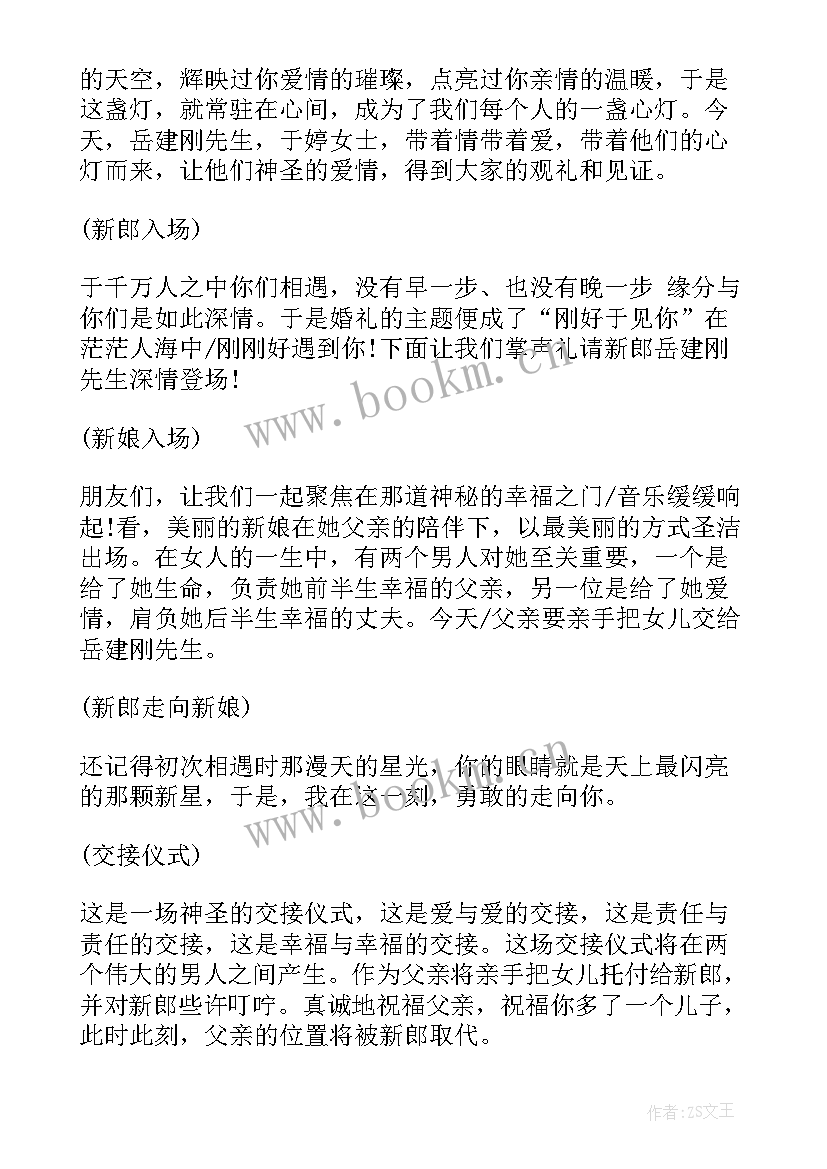 2023年婚礼仪式主持稿开场白(精选5篇)