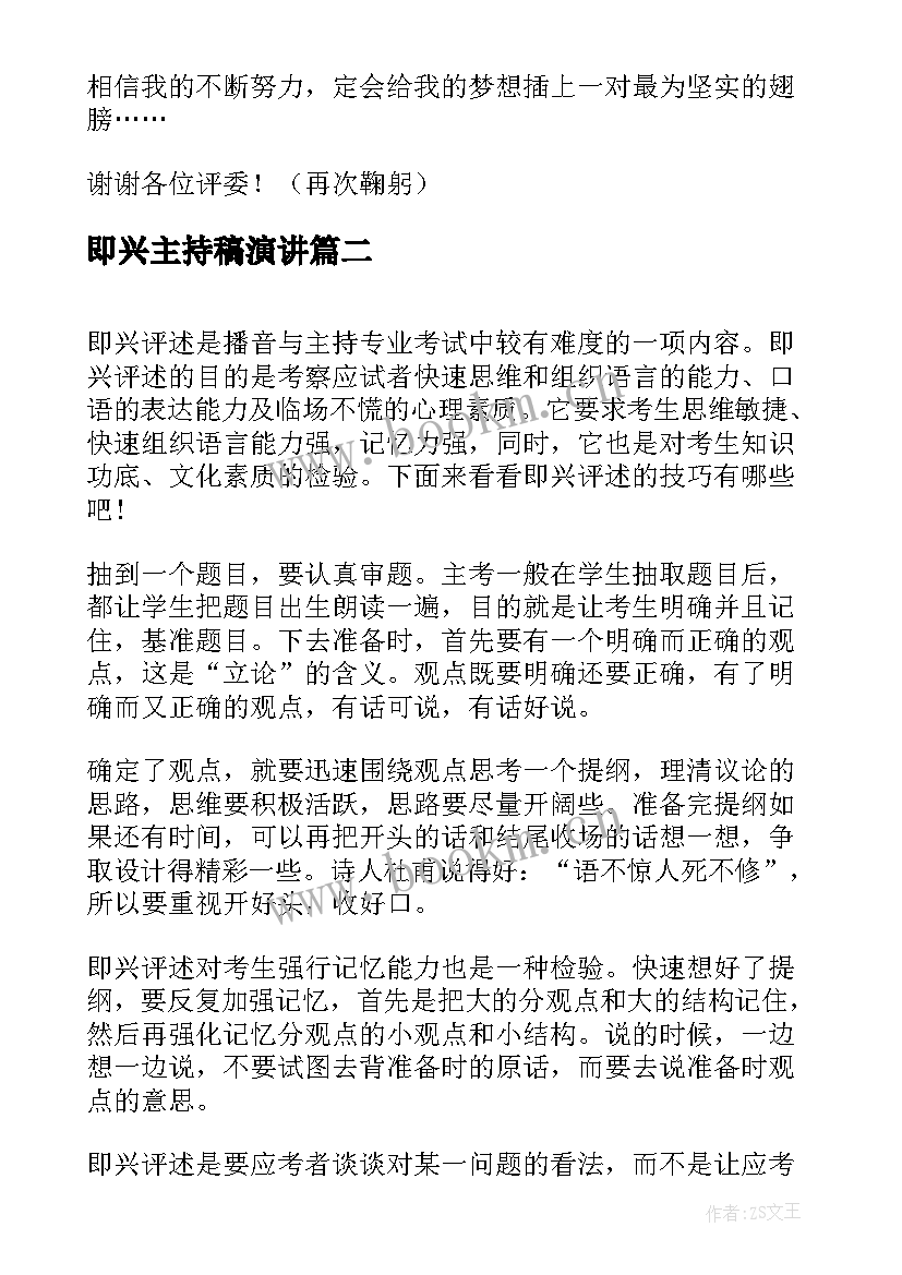 最新即兴主持稿演讲 播音主持即兴评述十(通用5篇)