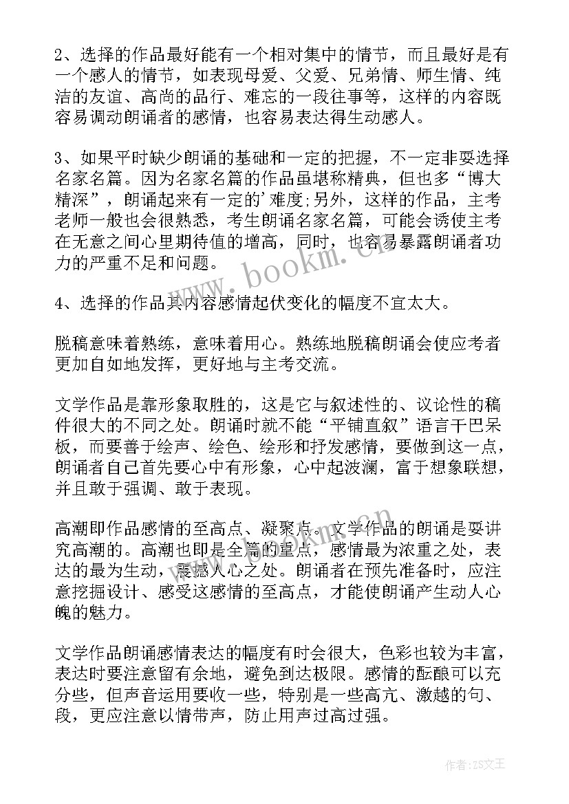 最新即兴主持稿演讲 播音主持即兴评述十(通用5篇)