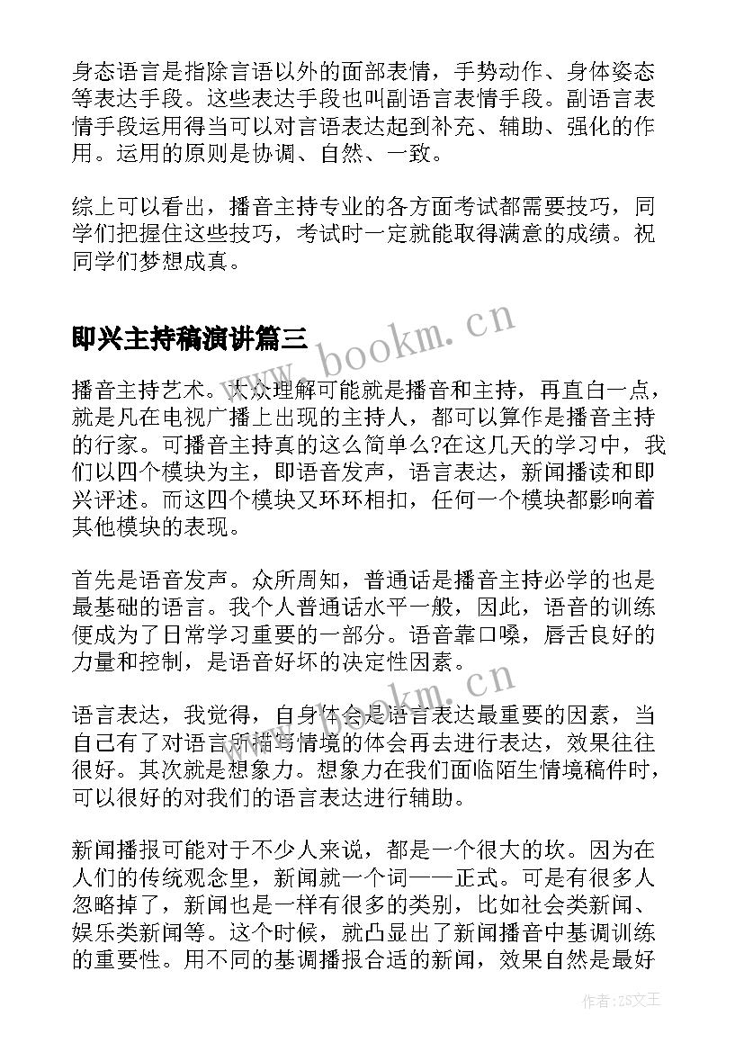 最新即兴主持稿演讲 播音主持即兴评述十(通用5篇)