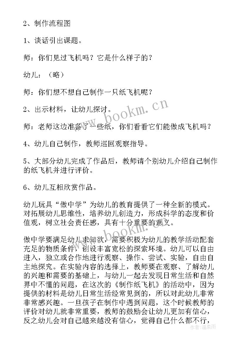 造飞机教案中班(优质5篇)