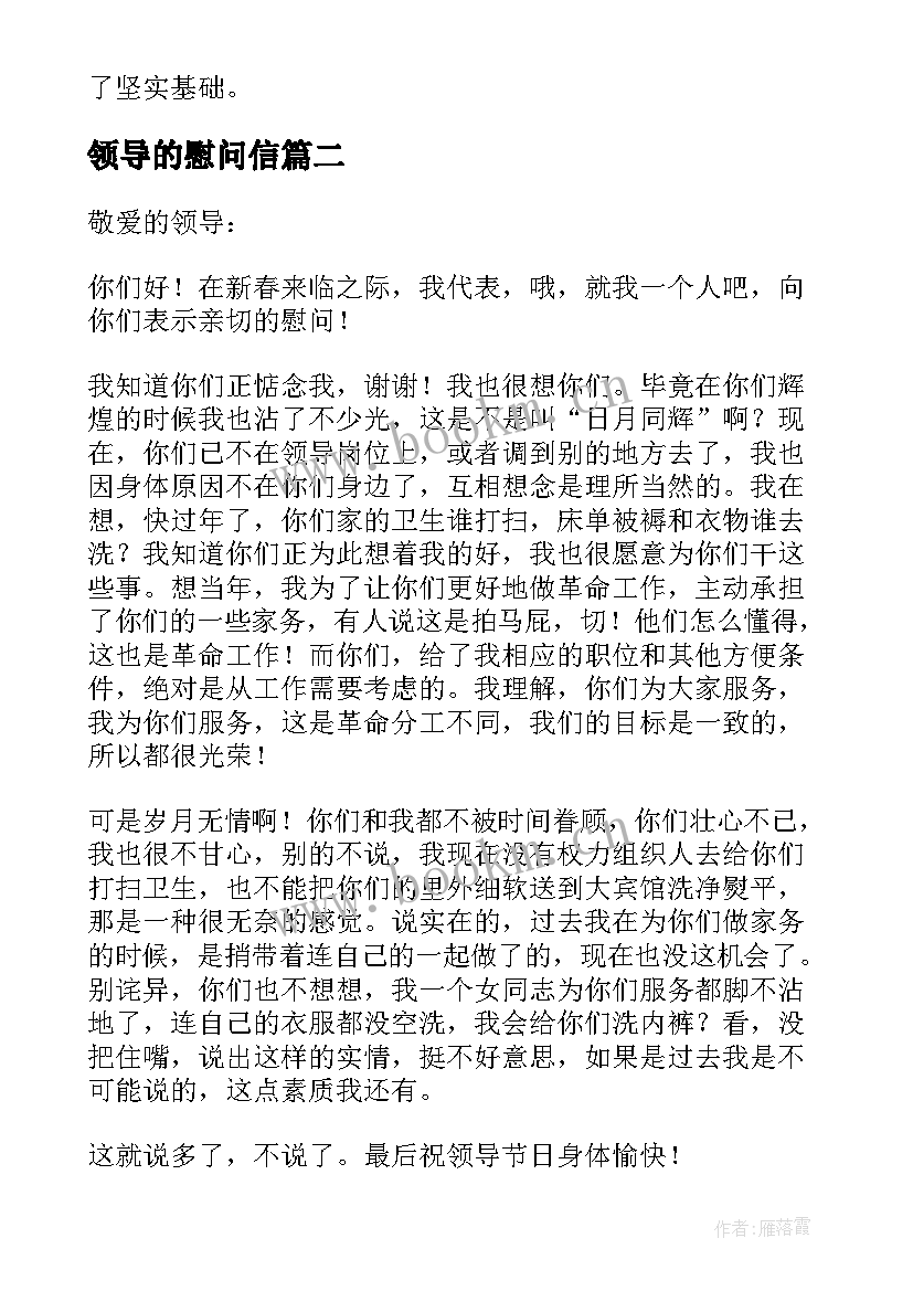 领导的慰问信(模板5篇)