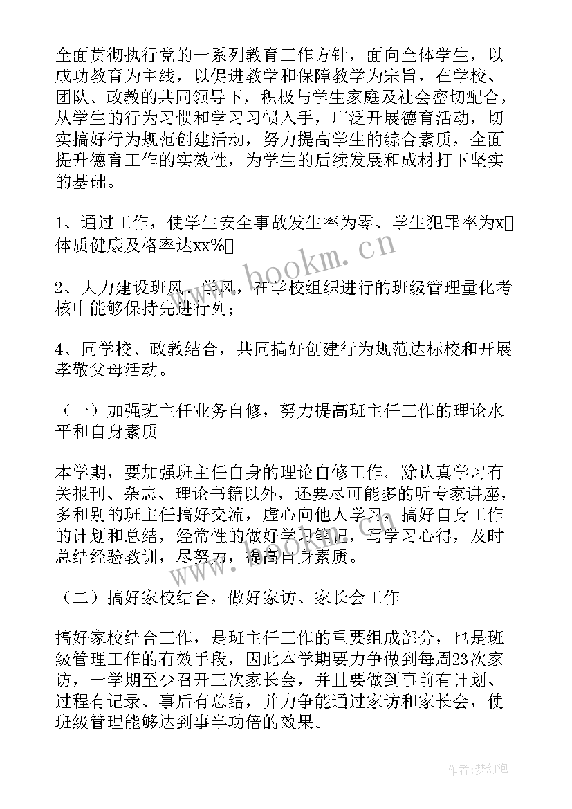 最新初中下学期学校工作计划表(实用9篇)