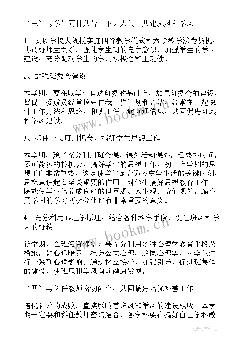 最新初中下学期学校工作计划表(实用9篇)