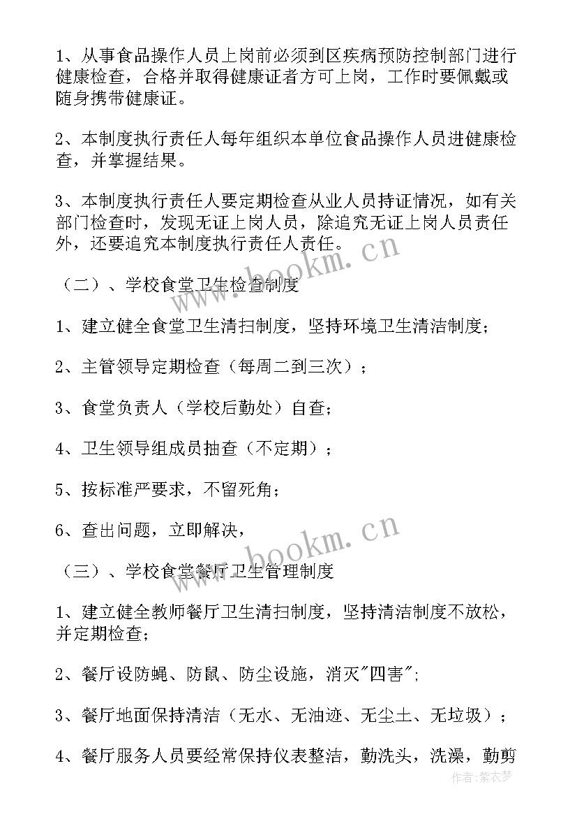 最新学校食堂工作自查报告总结(精选10篇)