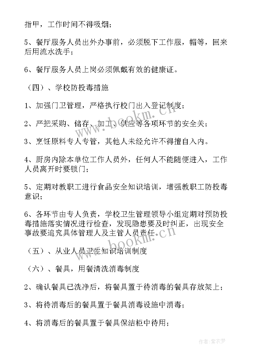 最新学校食堂工作自查报告总结(精选10篇)
