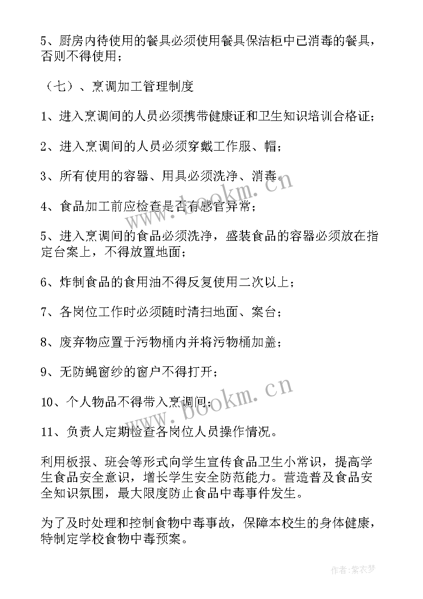 最新学校食堂工作自查报告总结(精选10篇)