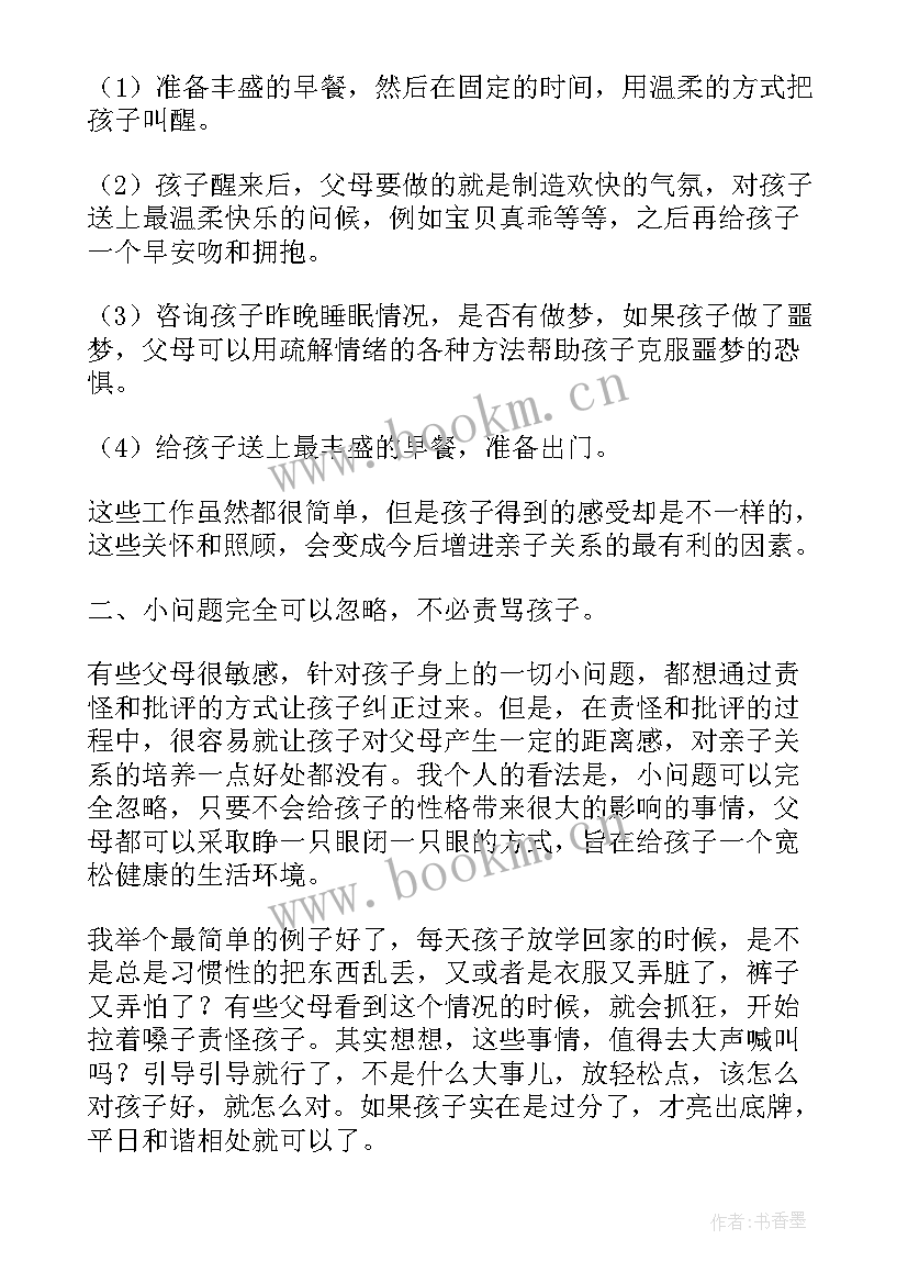 家庭教育教学设计一等奖(实用5篇)