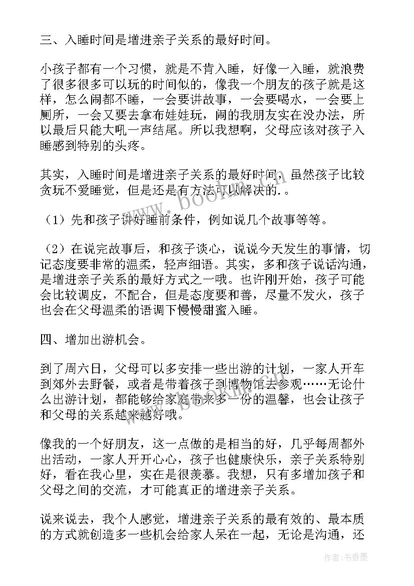 家庭教育教学设计一等奖(实用5篇)