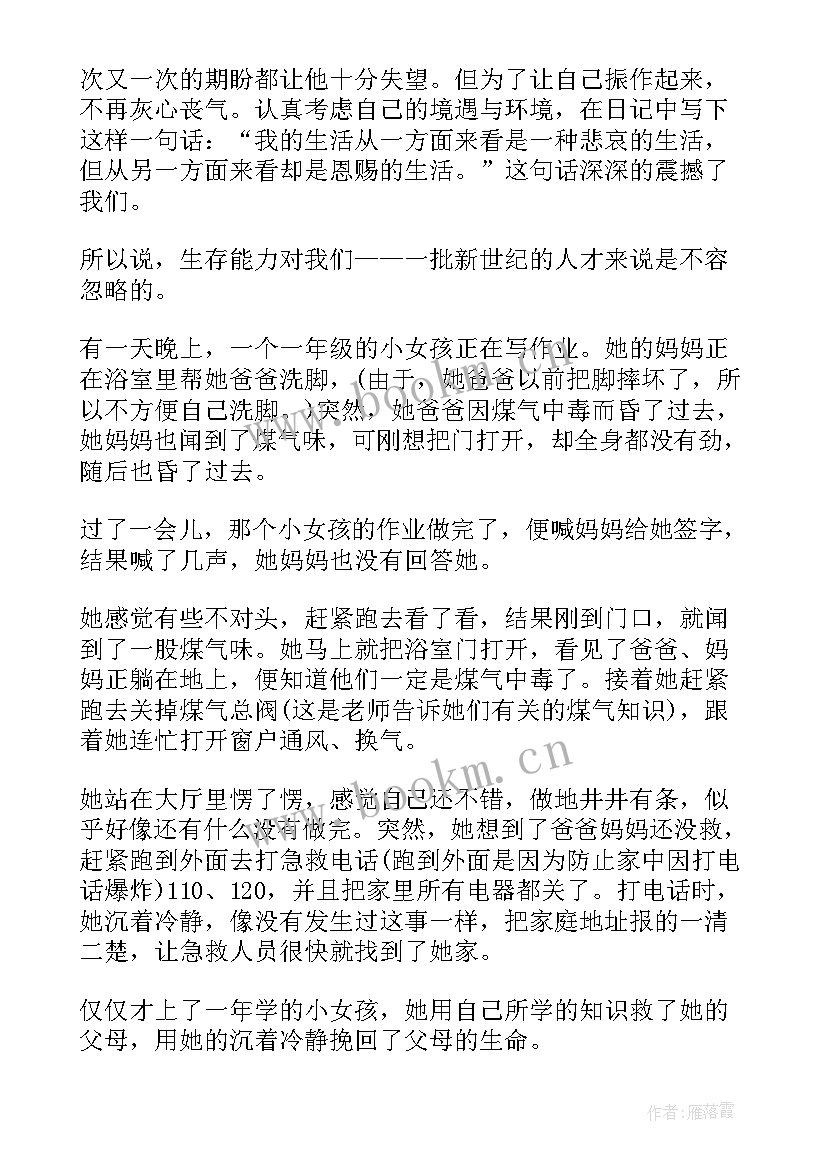 2023年六年级语文第四单元教学设计一等奖(优质7篇)