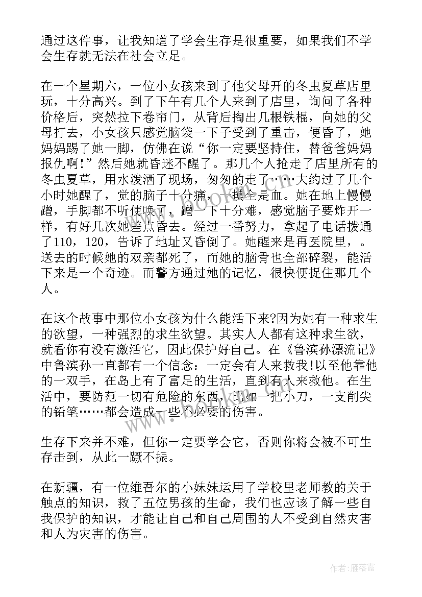 2023年六年级语文第四单元教学设计一等奖(优质7篇)