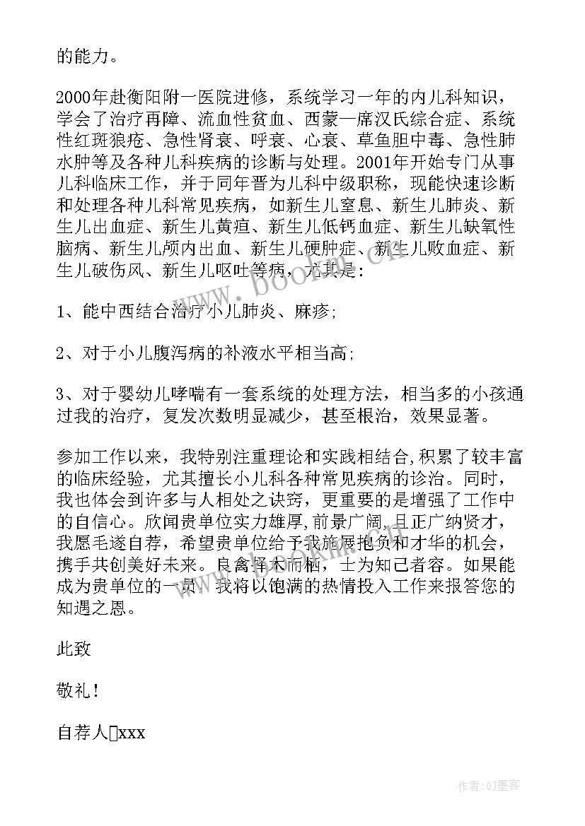 最新大学生求职简历自荐信 医学生求职简历自荐信(模板5篇)