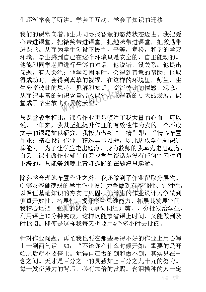 2023年教师年度述职报告(精选10篇)