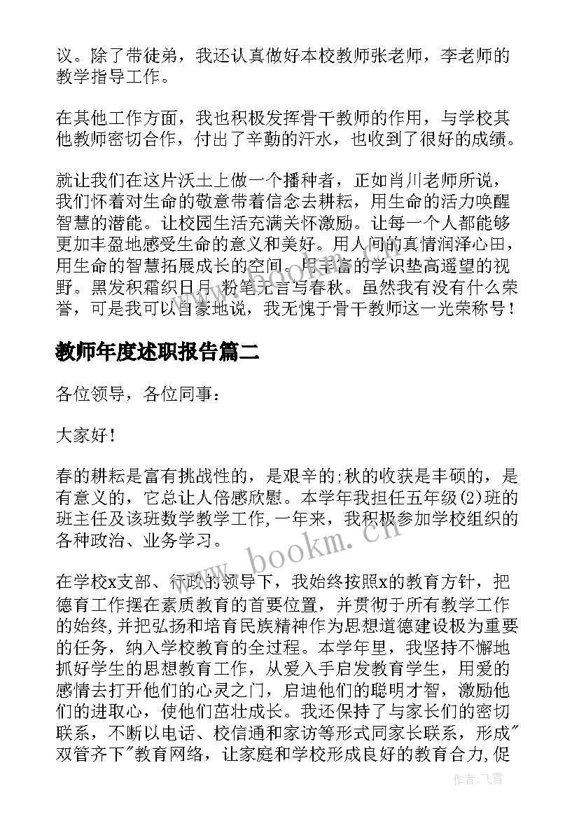 2023年教师年度述职报告(精选10篇)