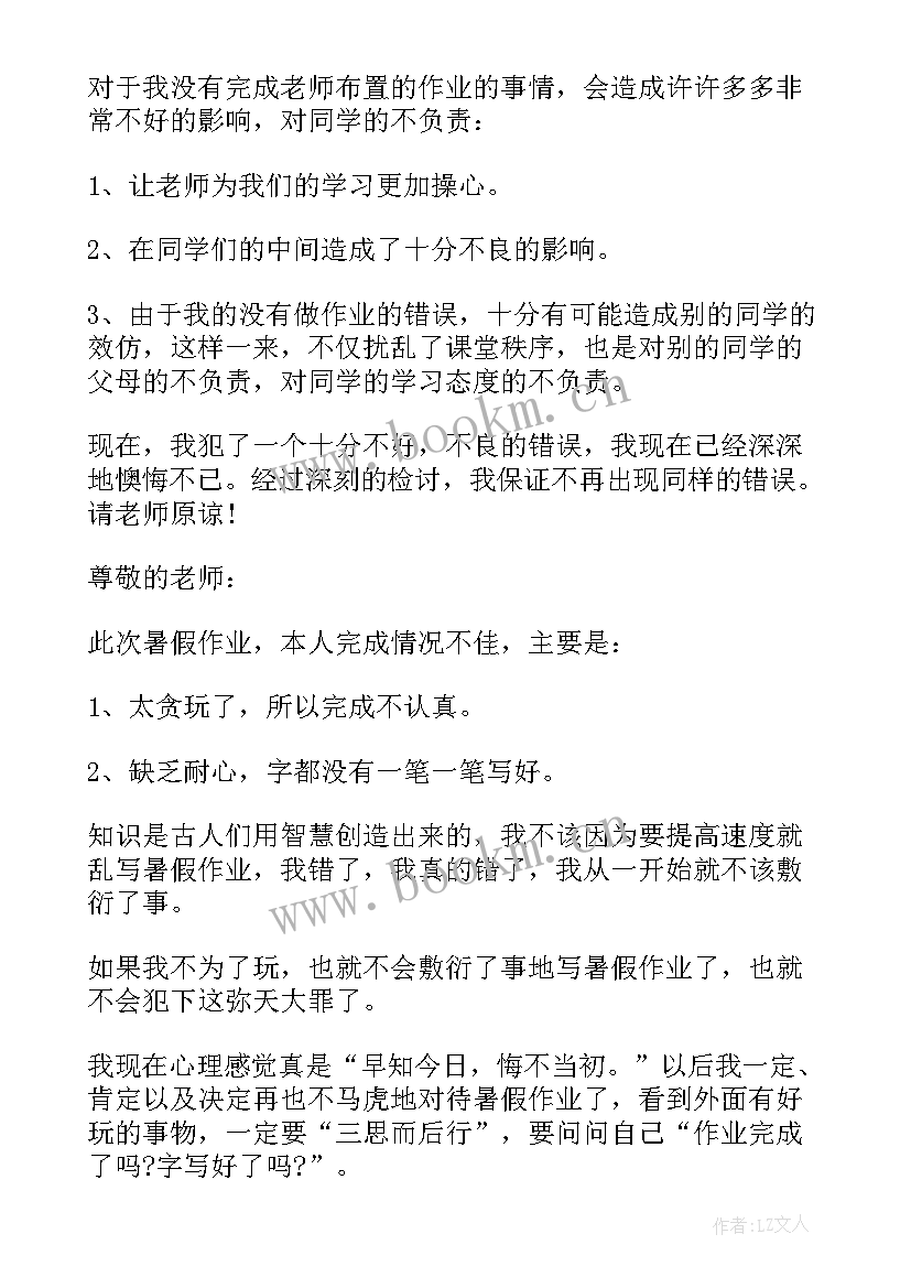 2023年历史没考好的检讨书 历史考试没考好检讨书(实用10篇)