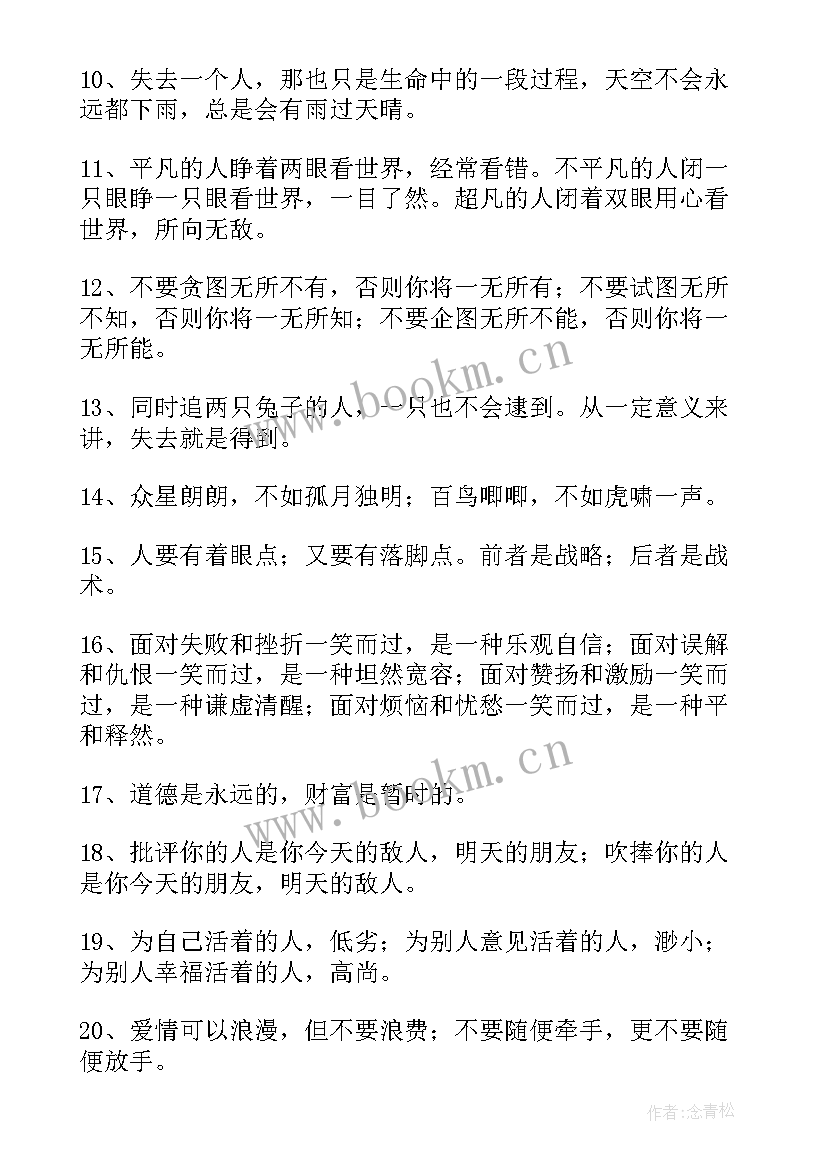 2023年哲理签名励志(优质5篇)