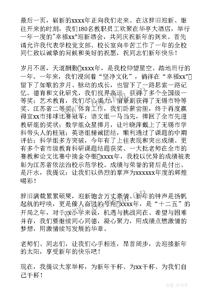 2023年小学校长六一致辞(优秀8篇)