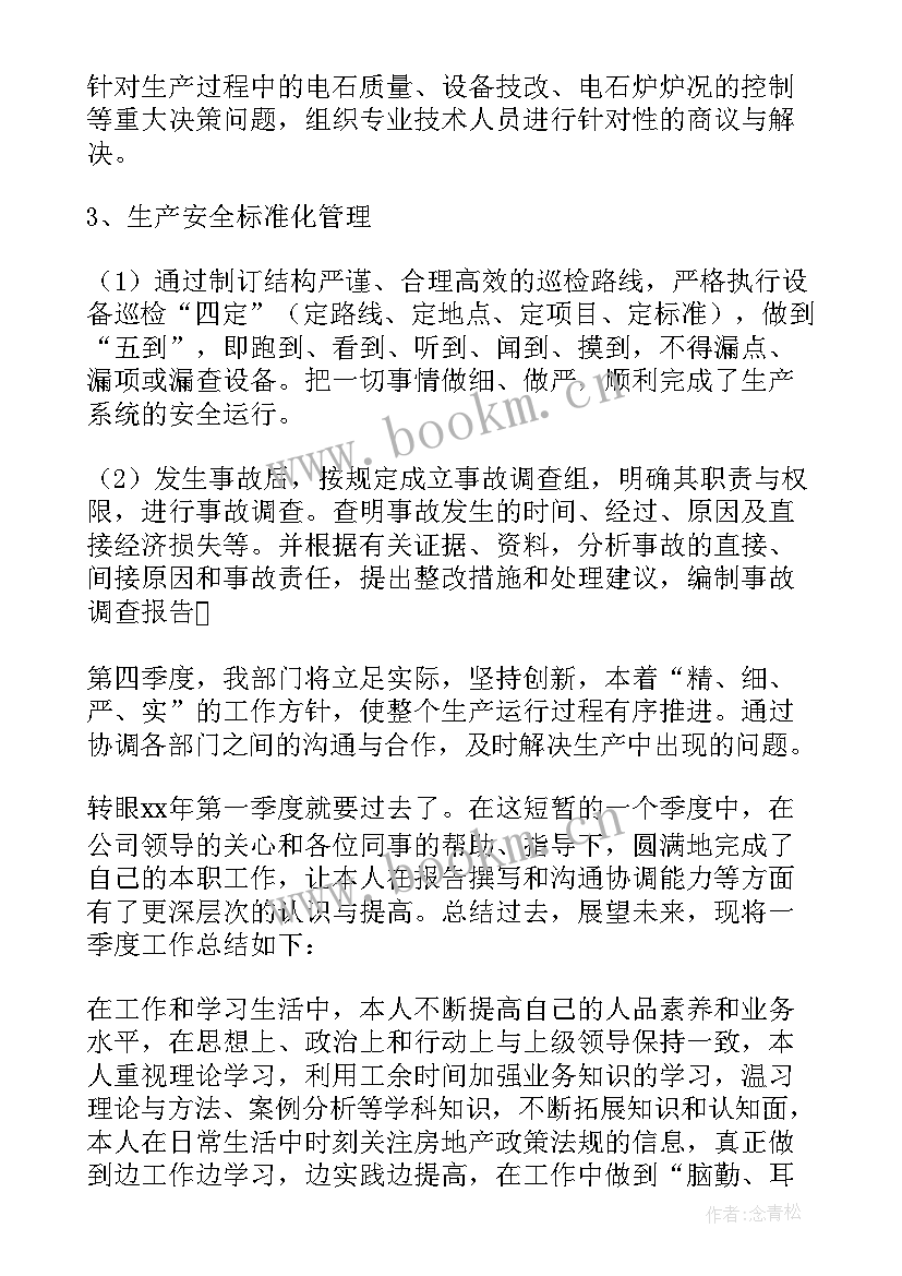 最新普通员工季度工作总结 公司个人第二季度工作总结(大全7篇)