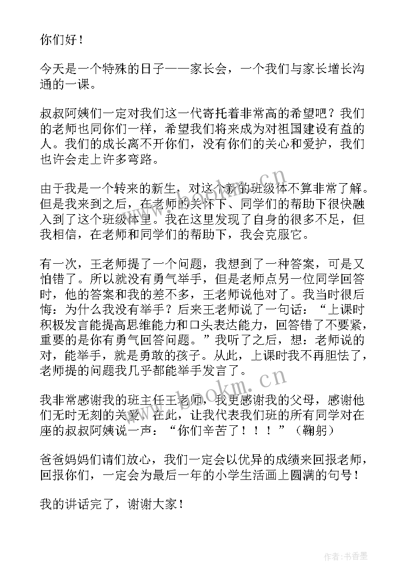 2023年家长会感恩老师感言 家长会发言稿老师(大全5篇)