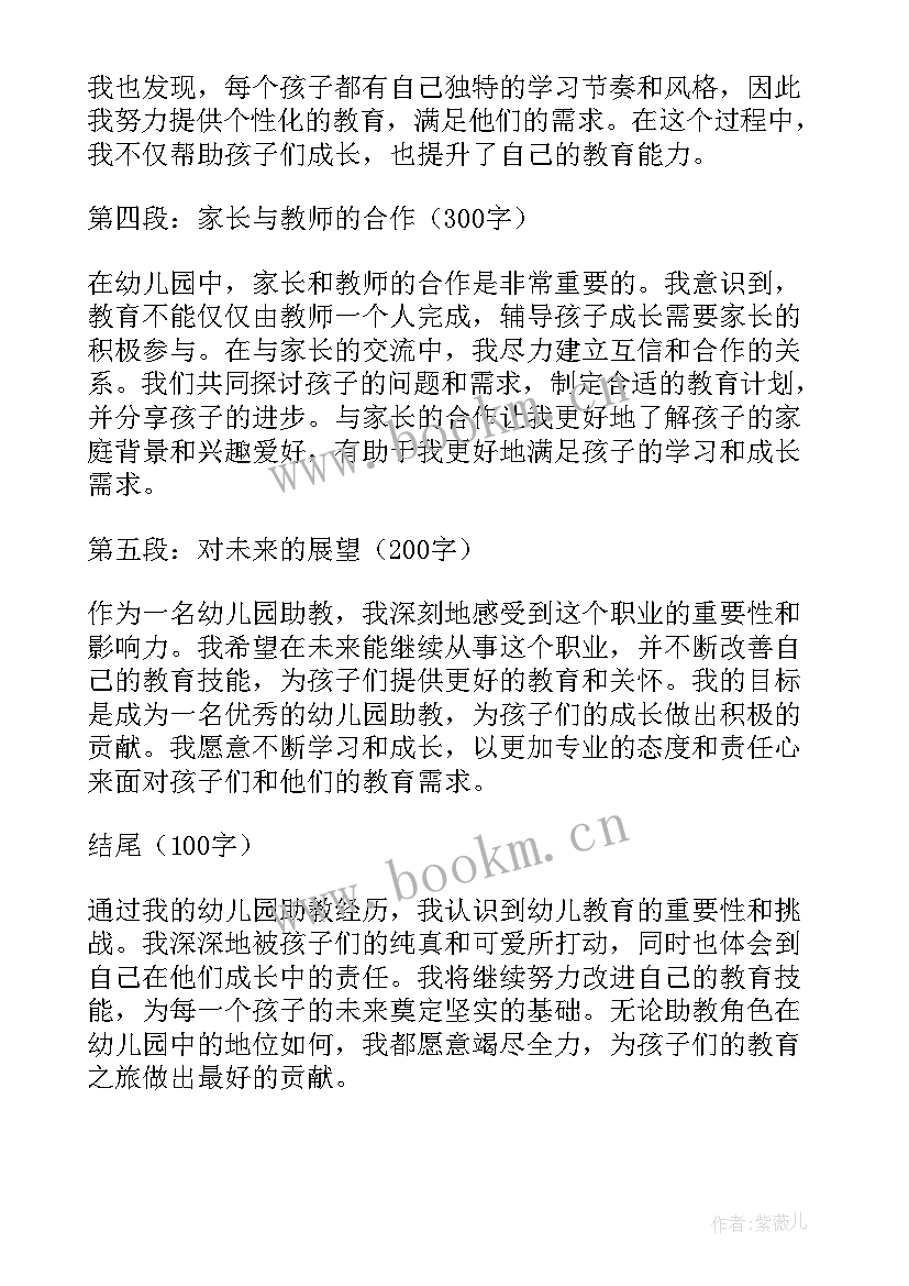 最新幼儿园助教心得体会总结(汇总5篇)