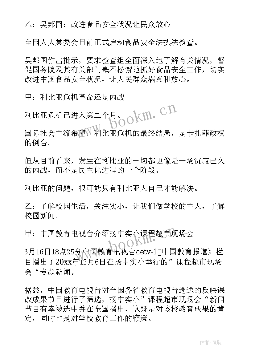 最新学生校园安全教育广播稿 校园安全教育广播稿安全广播稿(优秀6篇)