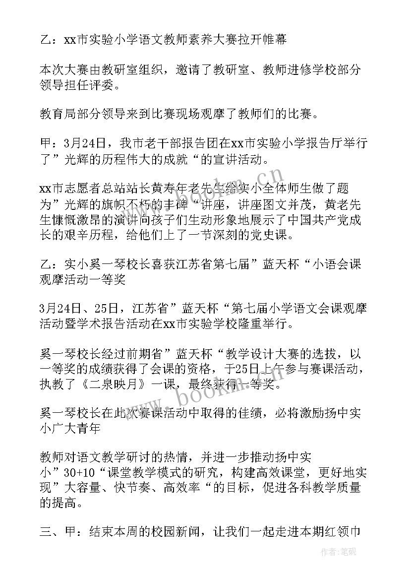 最新学生校园安全教育广播稿 校园安全教育广播稿安全广播稿(优秀6篇)