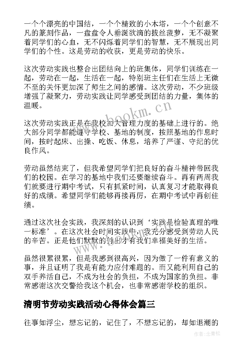 2023年清明节劳动实践活动心得体会(大全9篇)