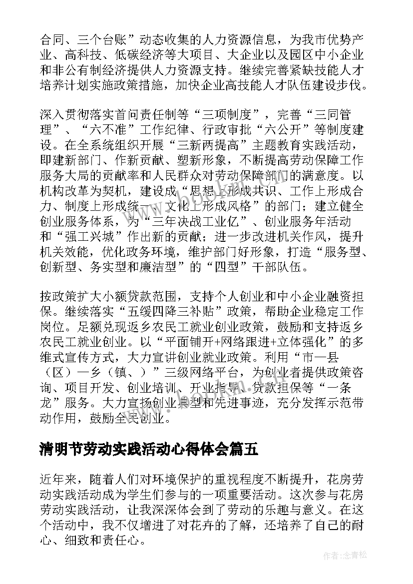 2023年清明节劳动实践活动心得体会(大全9篇)