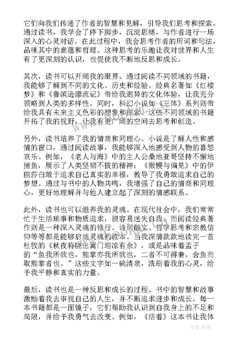 2023年读书心得体会内容(汇总10篇)