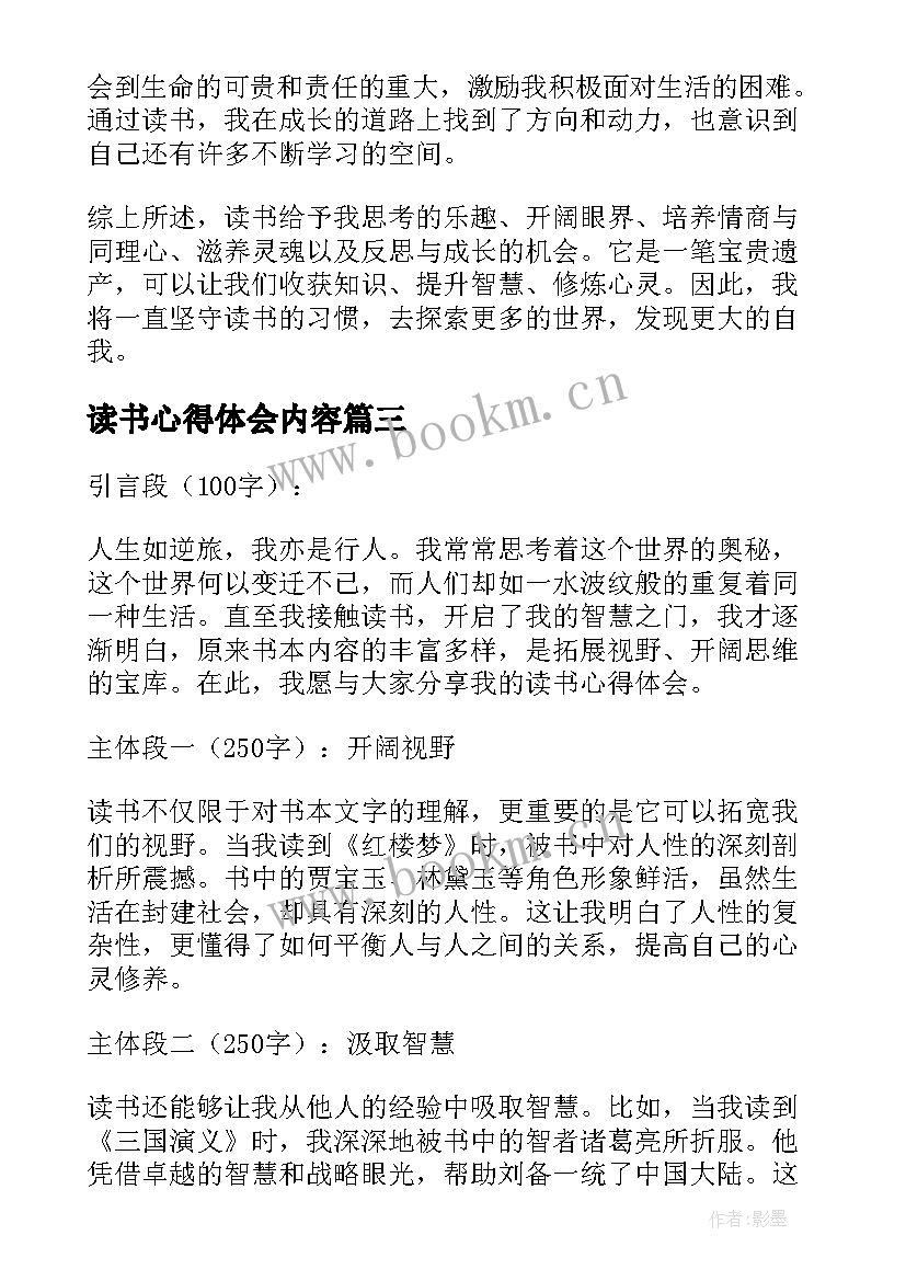 2023年读书心得体会内容(汇总10篇)