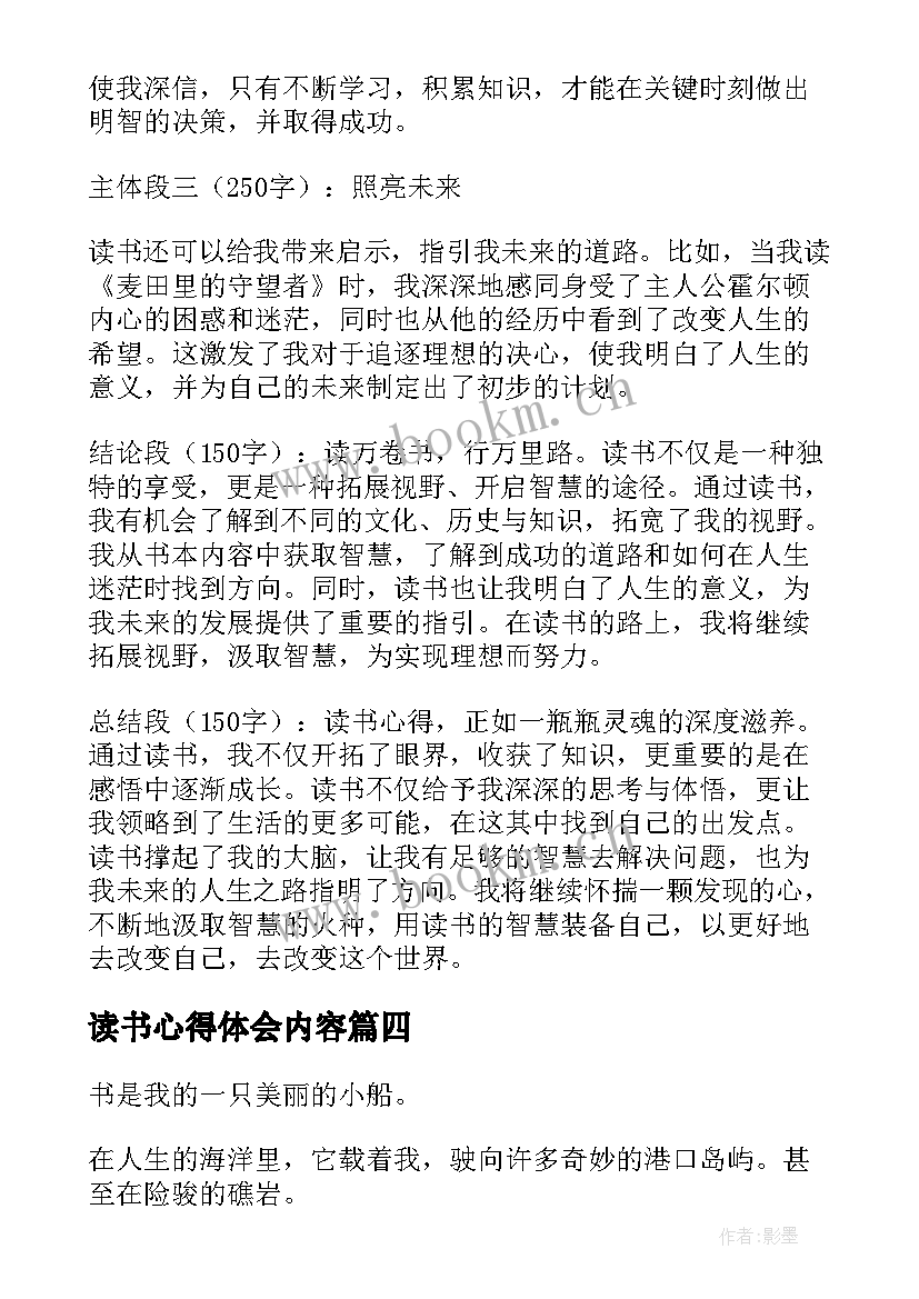 2023年读书心得体会内容(汇总10篇)