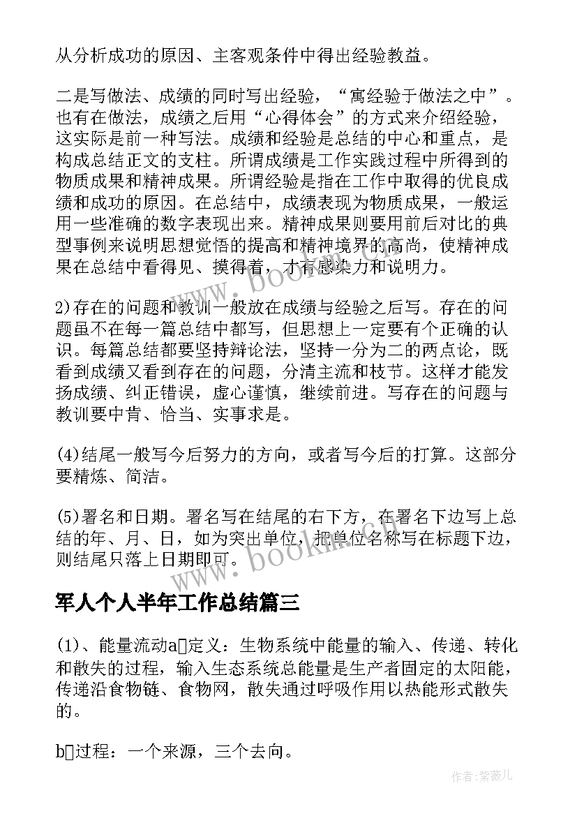 军人个人半年工作总结(大全8篇)