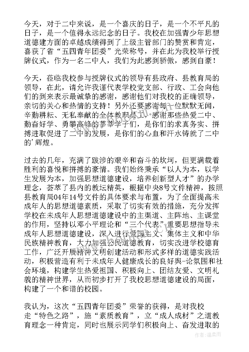 授牌仪式讲话稿(通用7篇)