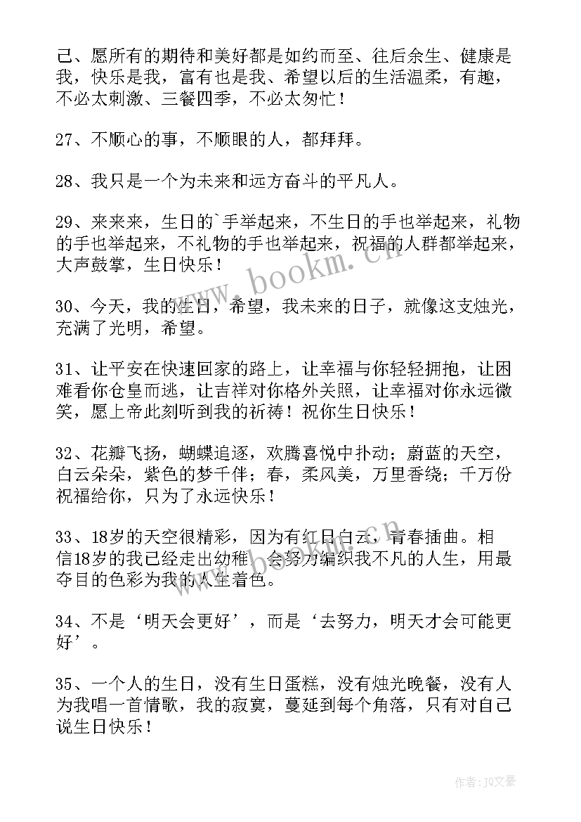 最新祝自己亲哥的生日短句搞笑加大富大贵 自己生日搞笑说说短句句(模板5篇)