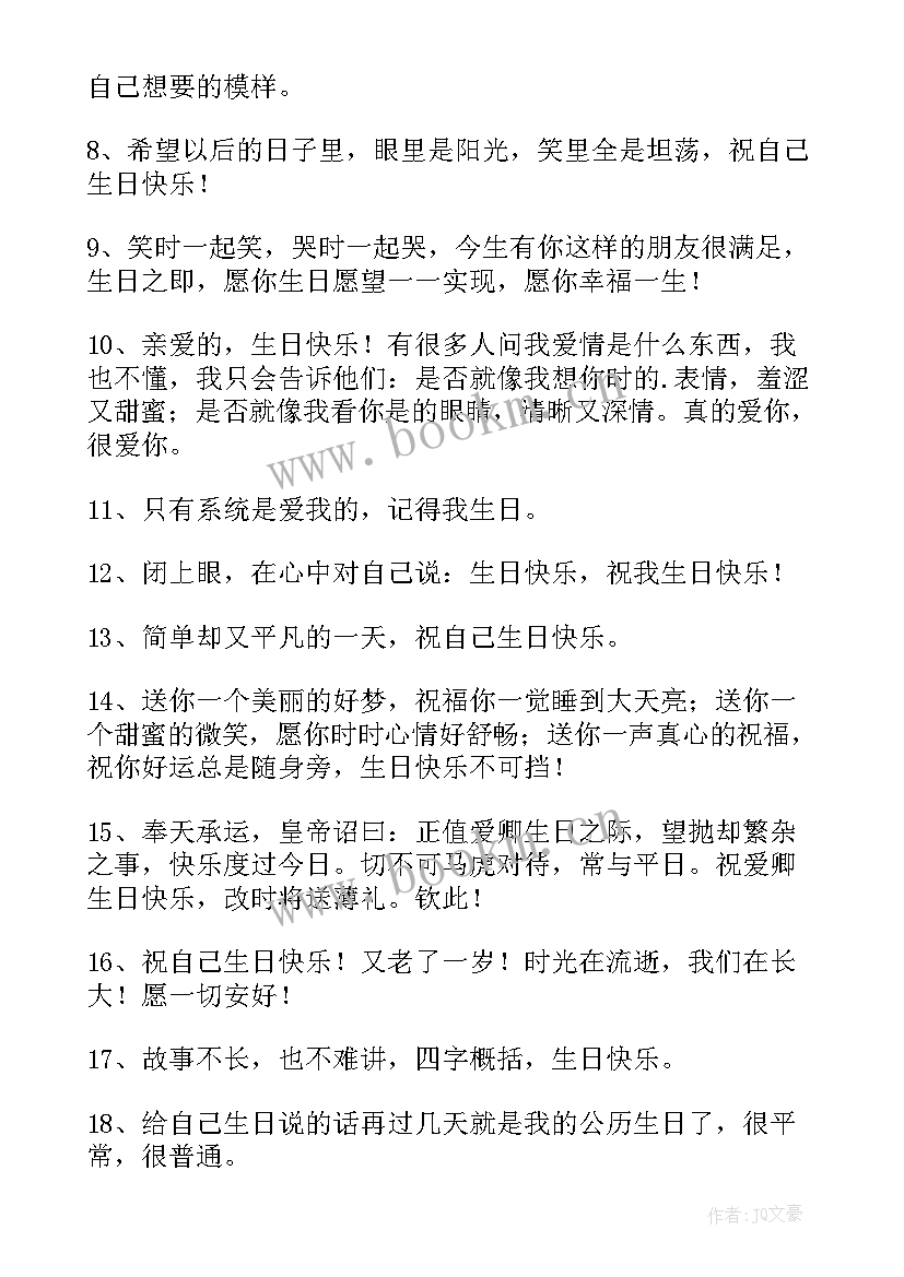 最新祝自己亲哥的生日短句搞笑加大富大贵 自己生日搞笑说说短句句(模板5篇)