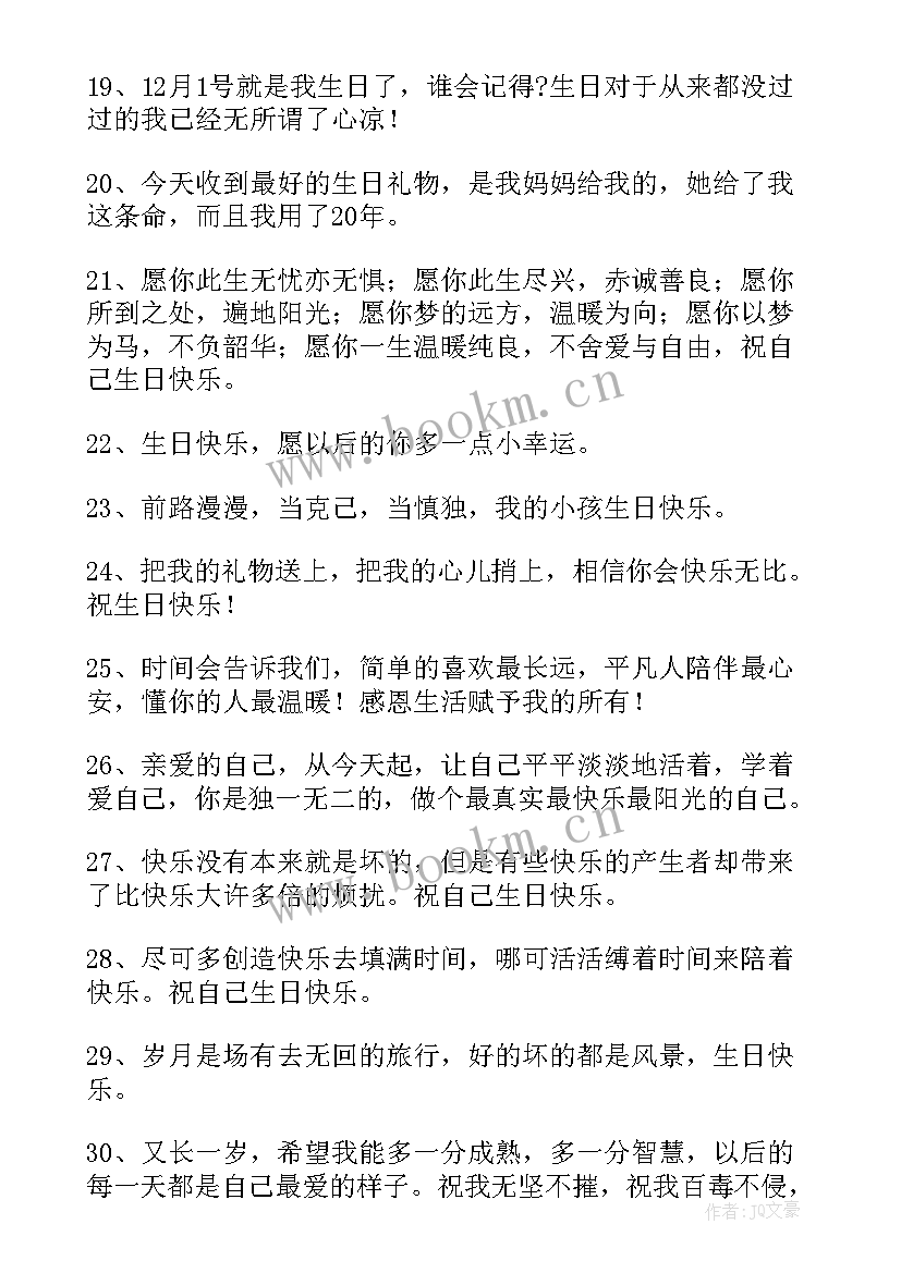 最新祝自己亲哥的生日短句搞笑加大富大贵 自己生日搞笑说说短句句(模板5篇)