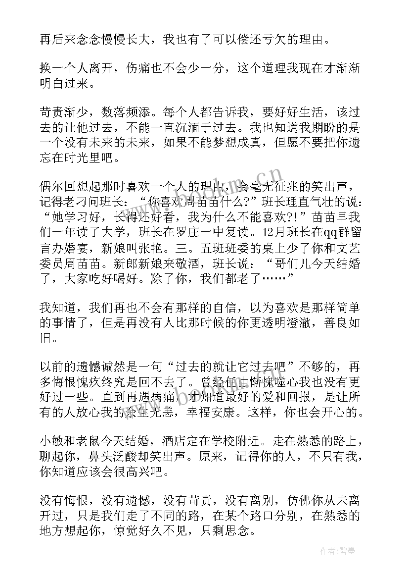 伤感爱情散文诗 伤感爱情散文(优质7篇)