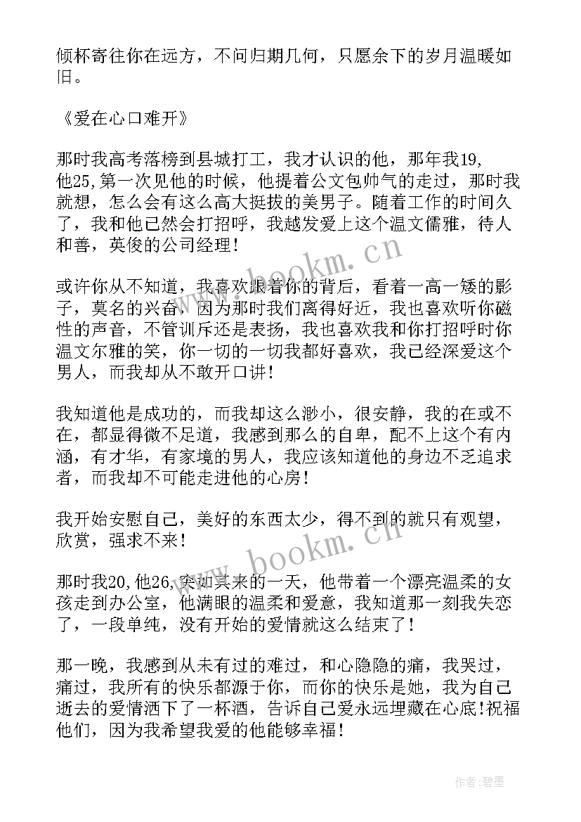 伤感爱情散文诗 伤感爱情散文(优质7篇)