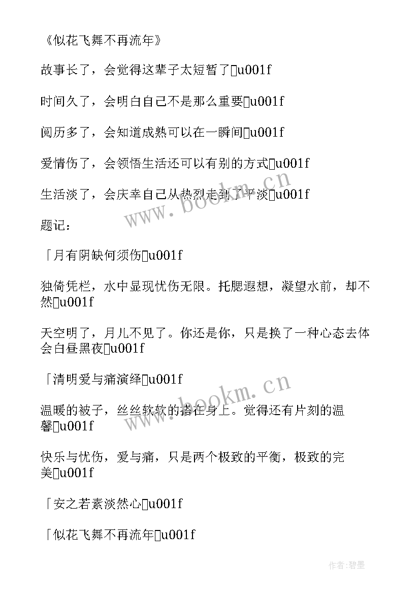 伤感爱情散文诗 伤感爱情散文(优质7篇)