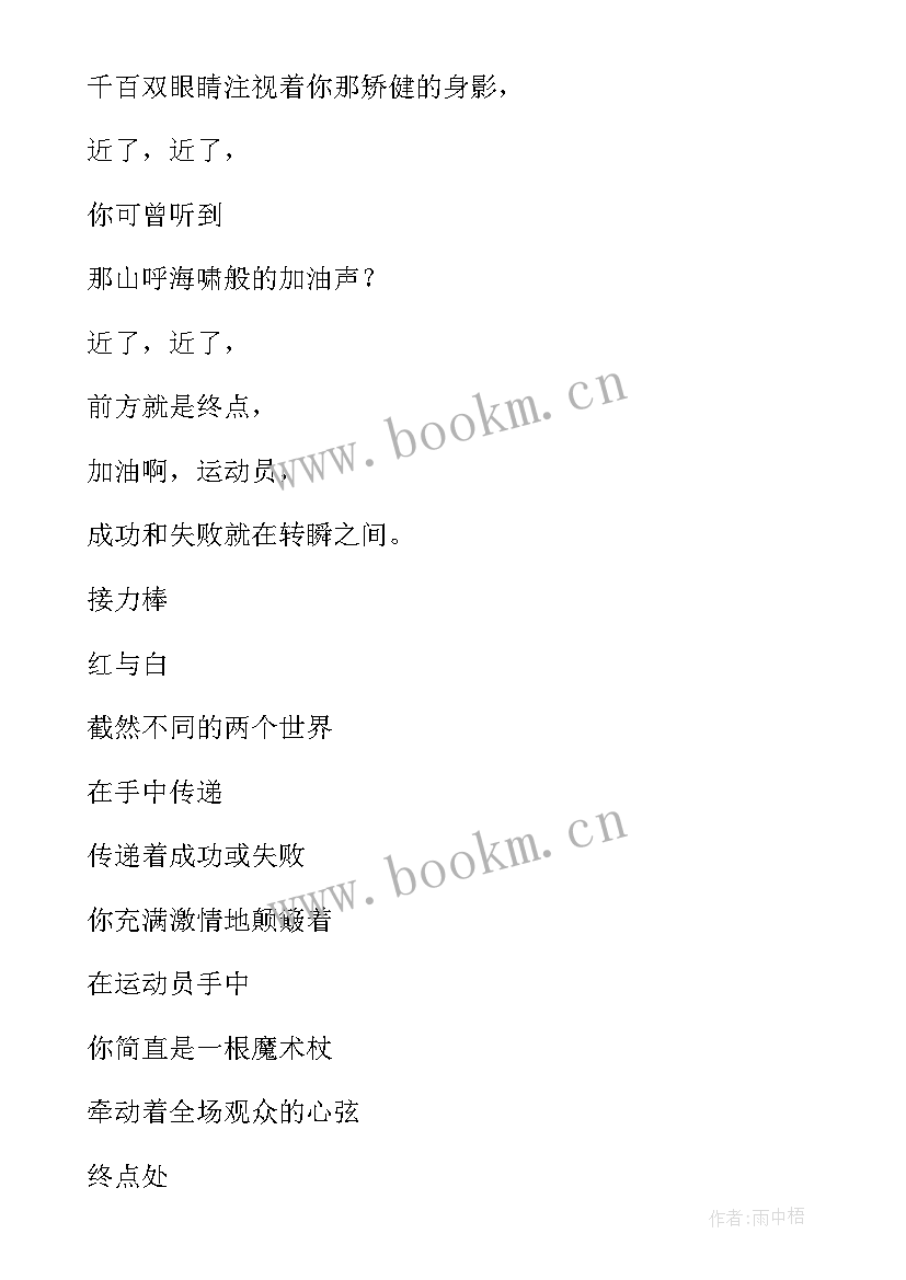 初中秋季运动会广播稿 初中秋季校园运动会跳远广播稿(优秀5篇)