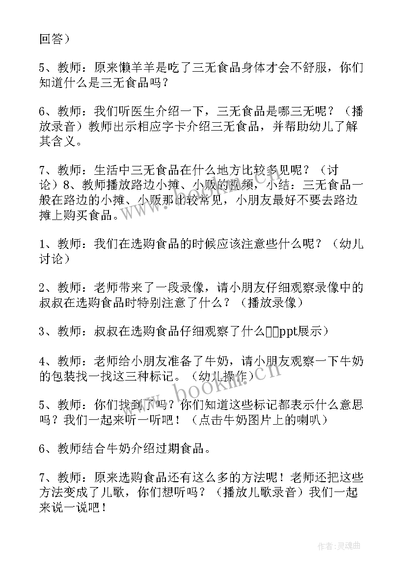 2023年幼儿园食品安全教育教案及反思大班 幼儿园食品安全教育教案(优秀9篇)