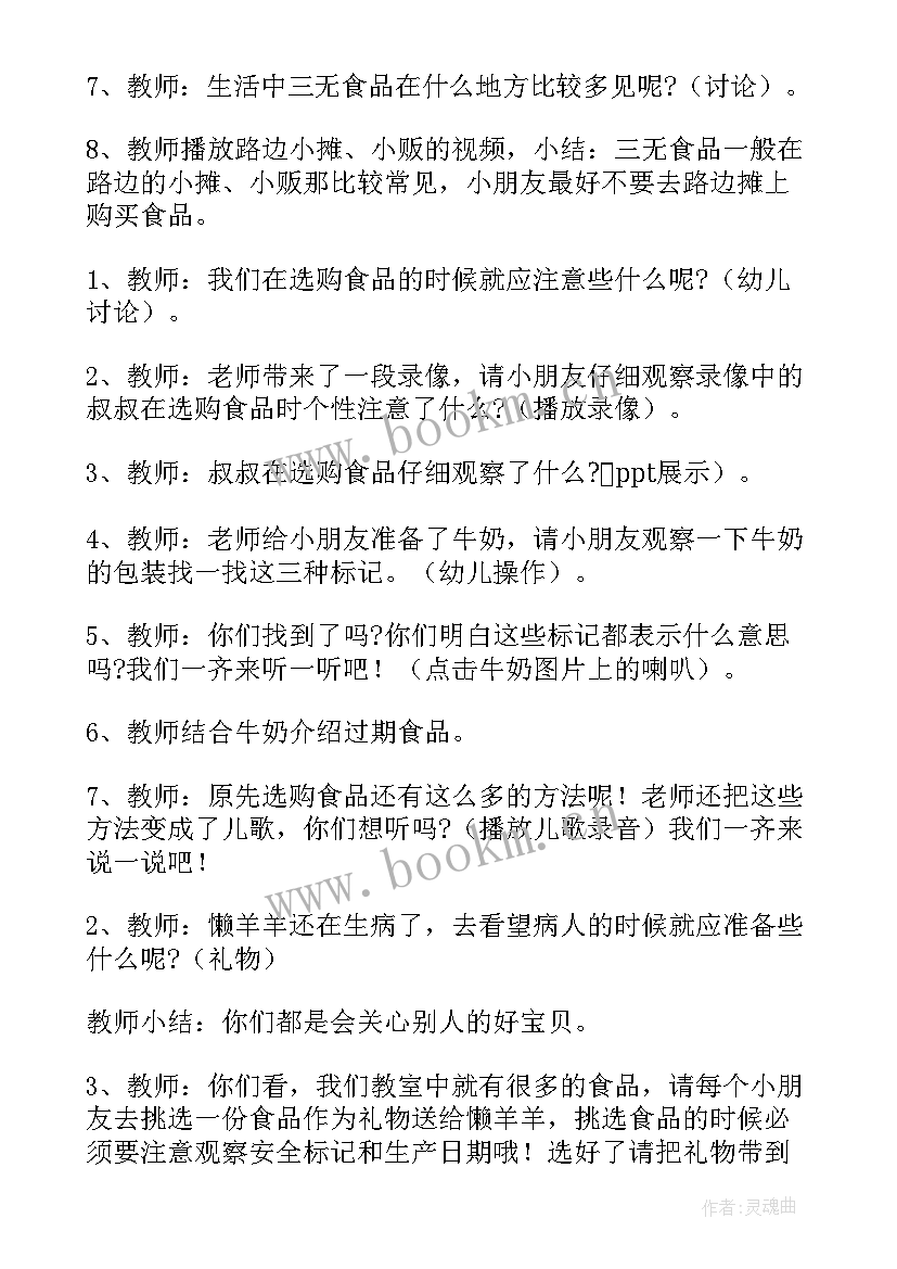 2023年幼儿园食品安全教育教案及反思大班 幼儿园食品安全教育教案(优秀9篇)