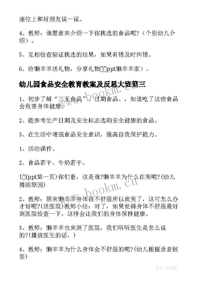 2023年幼儿园食品安全教育教案及反思大班 幼儿园食品安全教育教案(优秀9篇)