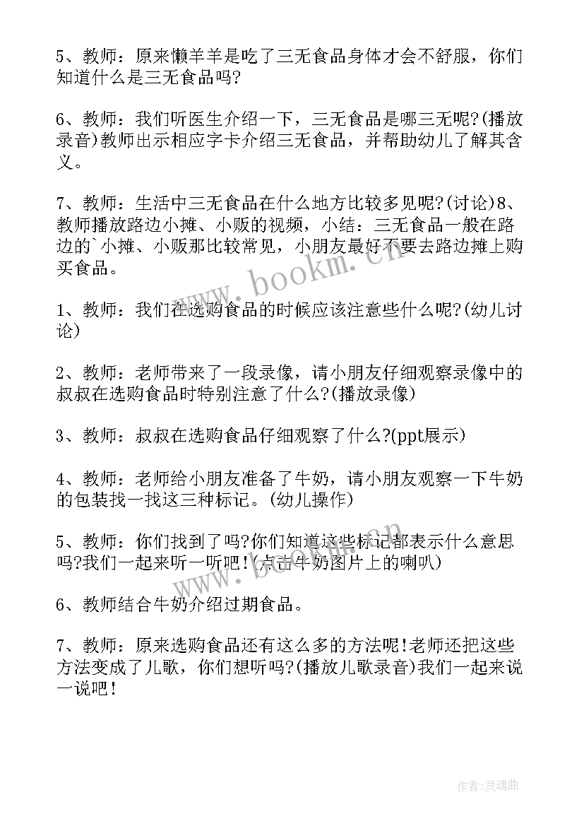 2023年幼儿园食品安全教育教案及反思大班 幼儿园食品安全教育教案(优秀9篇)