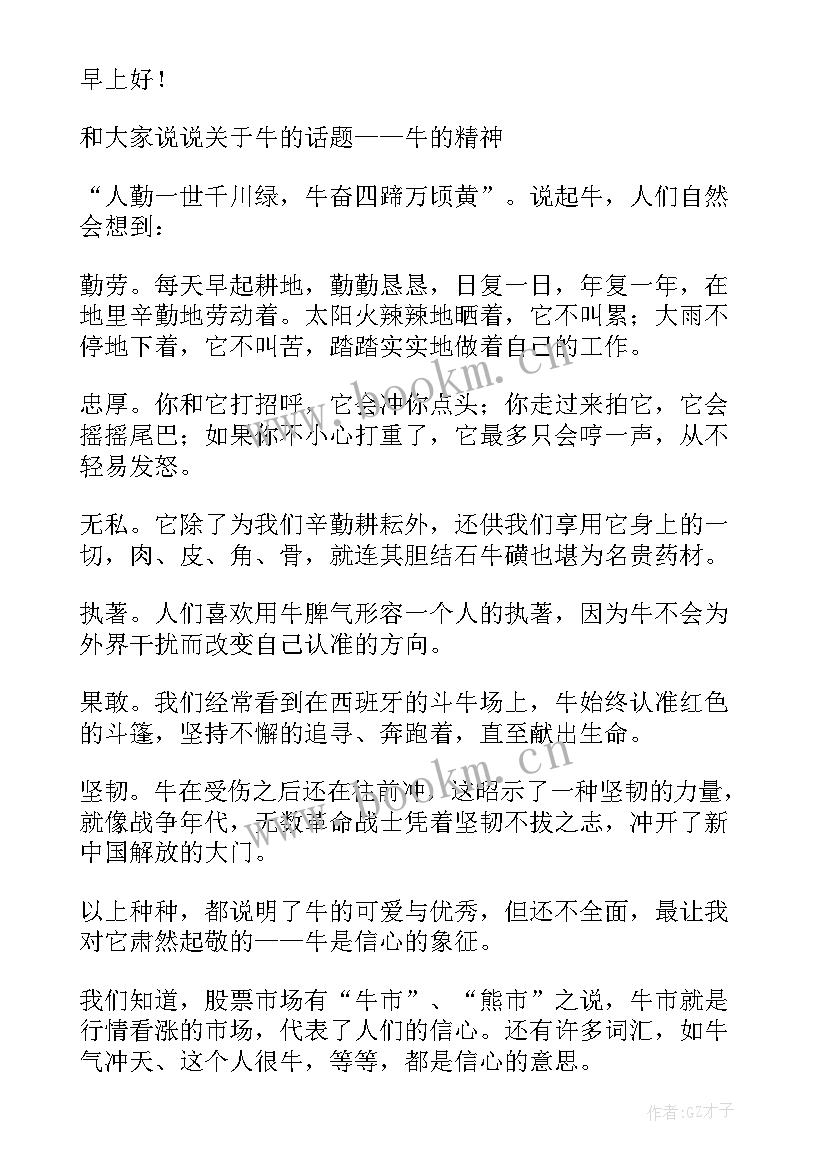 小学生升国旗讲小学生升国旗演讲稿 小学生国旗下讲话稿(优质8篇)