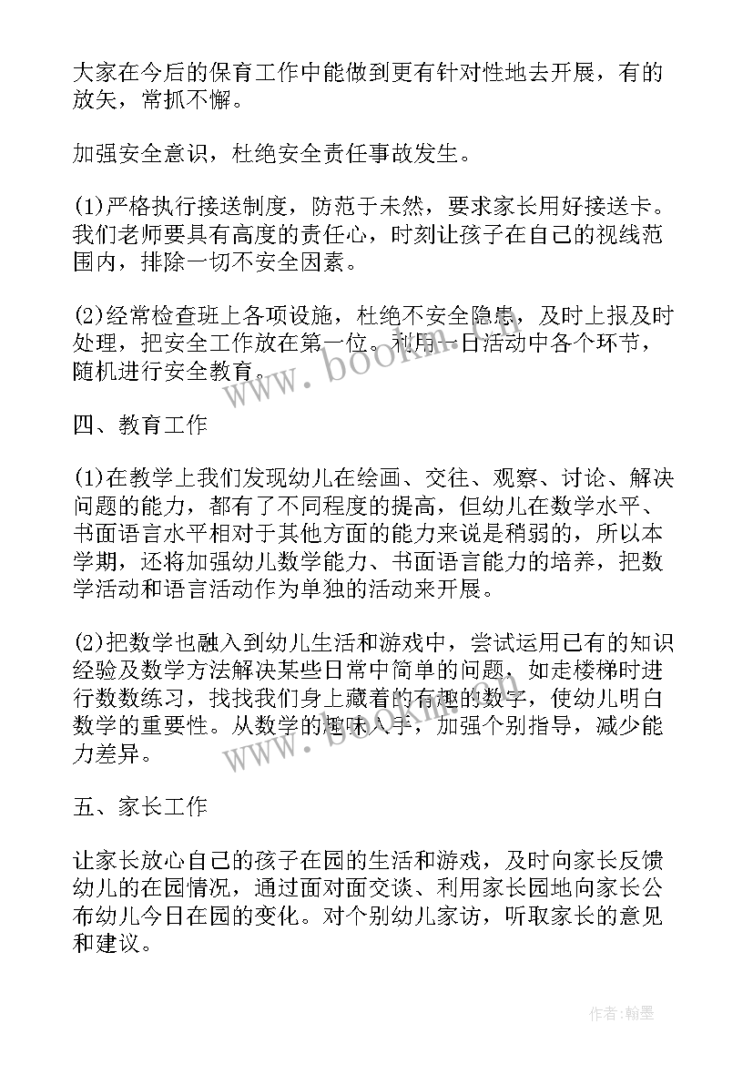 最新幼师年度计划表(优秀6篇)