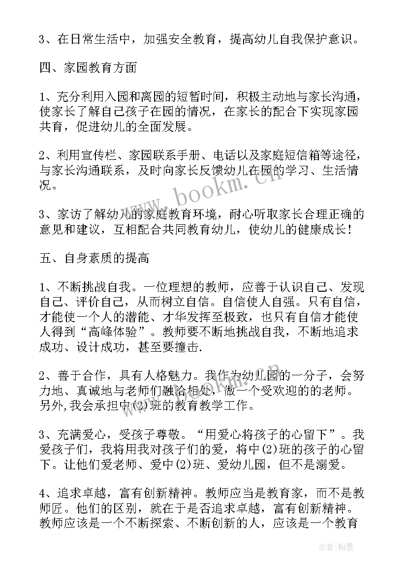 最新幼师年度计划表(优秀6篇)