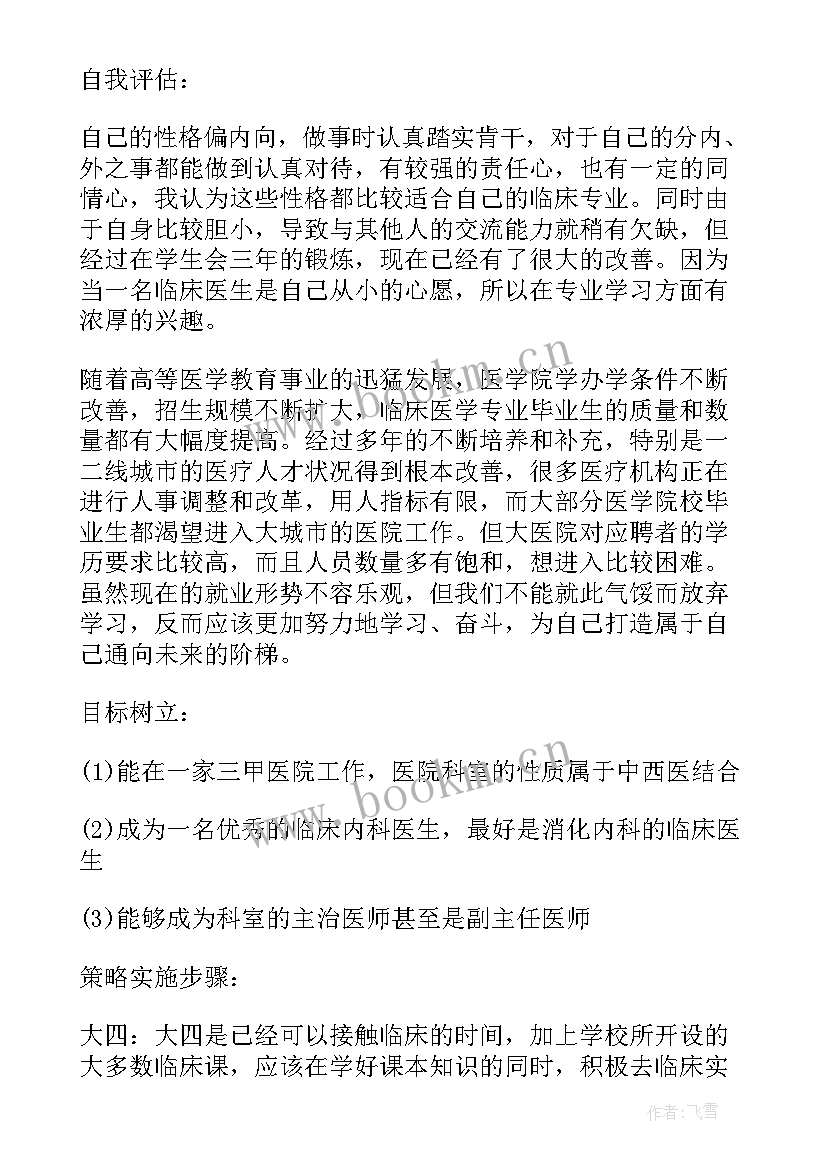 大学生涯规划自我认知的评估(模板5篇)